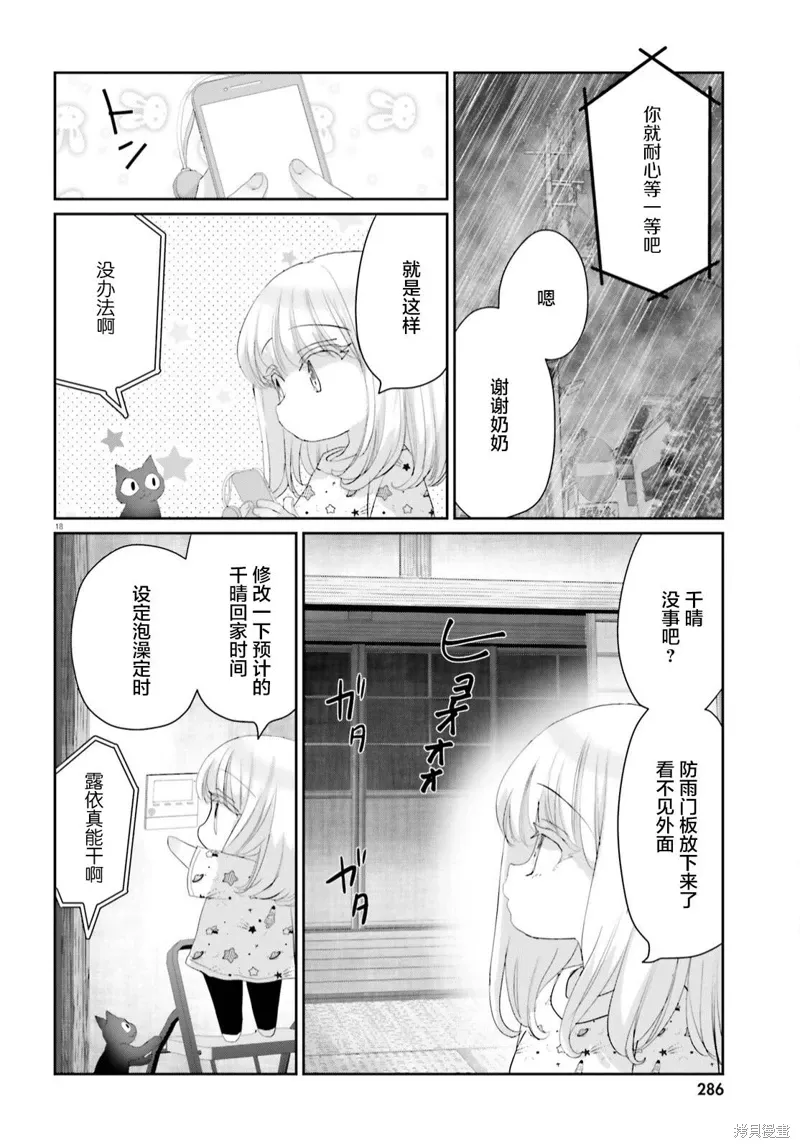 第16话后篇 第19页