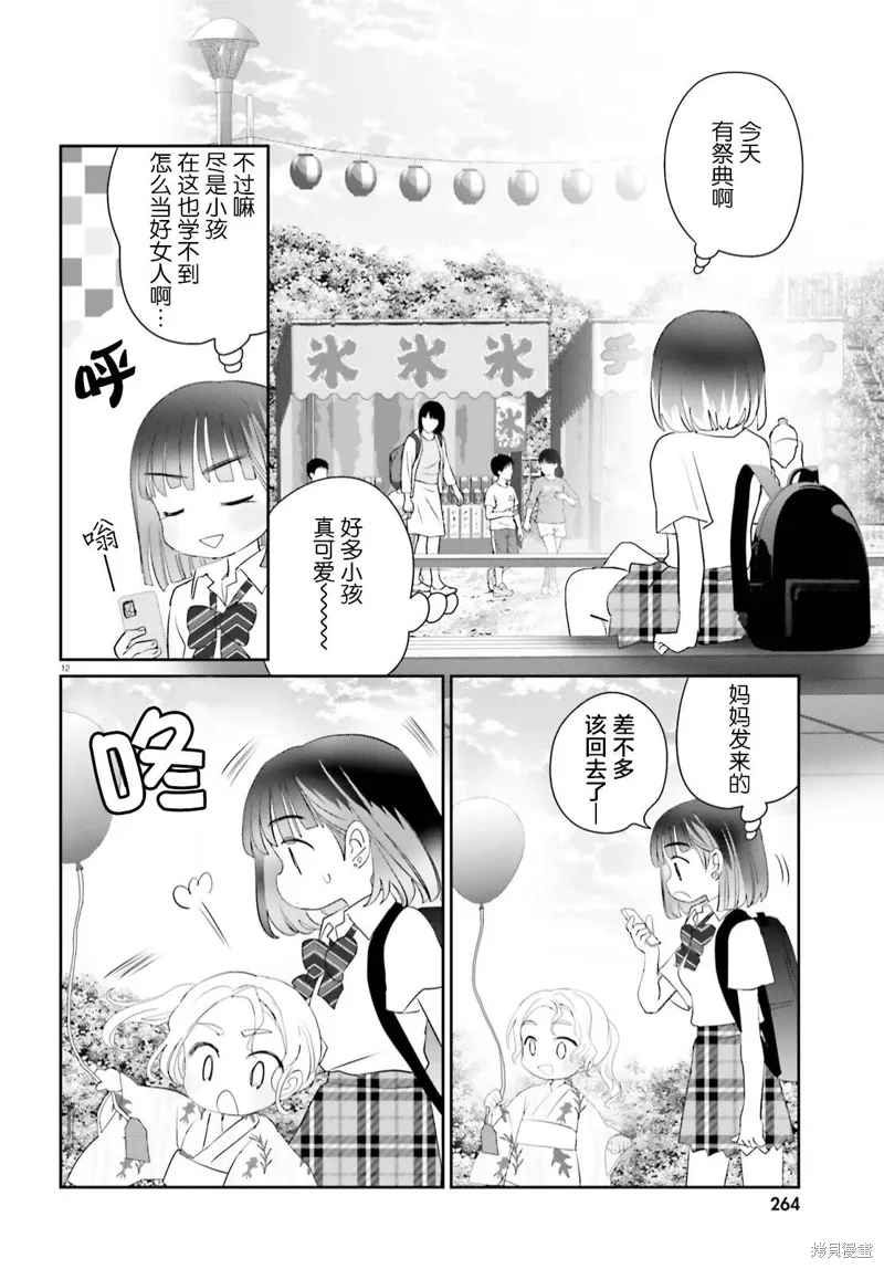 第17话 第12页
