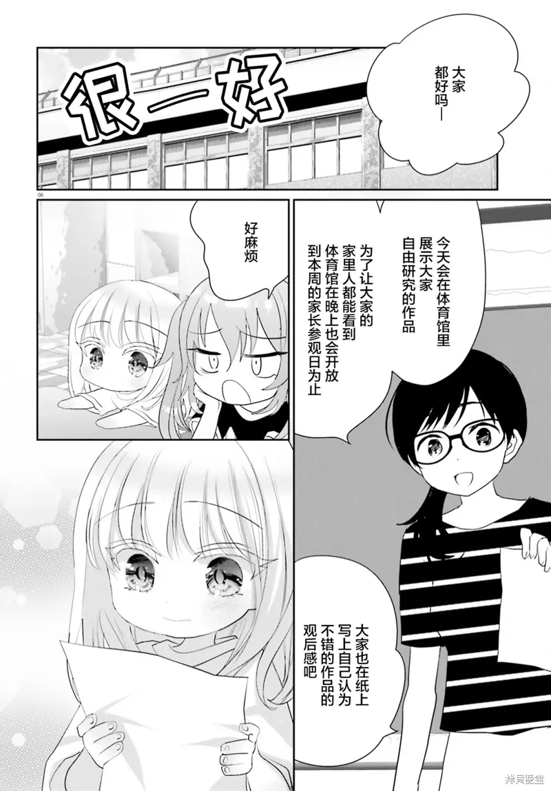 第18话前篇 第7页