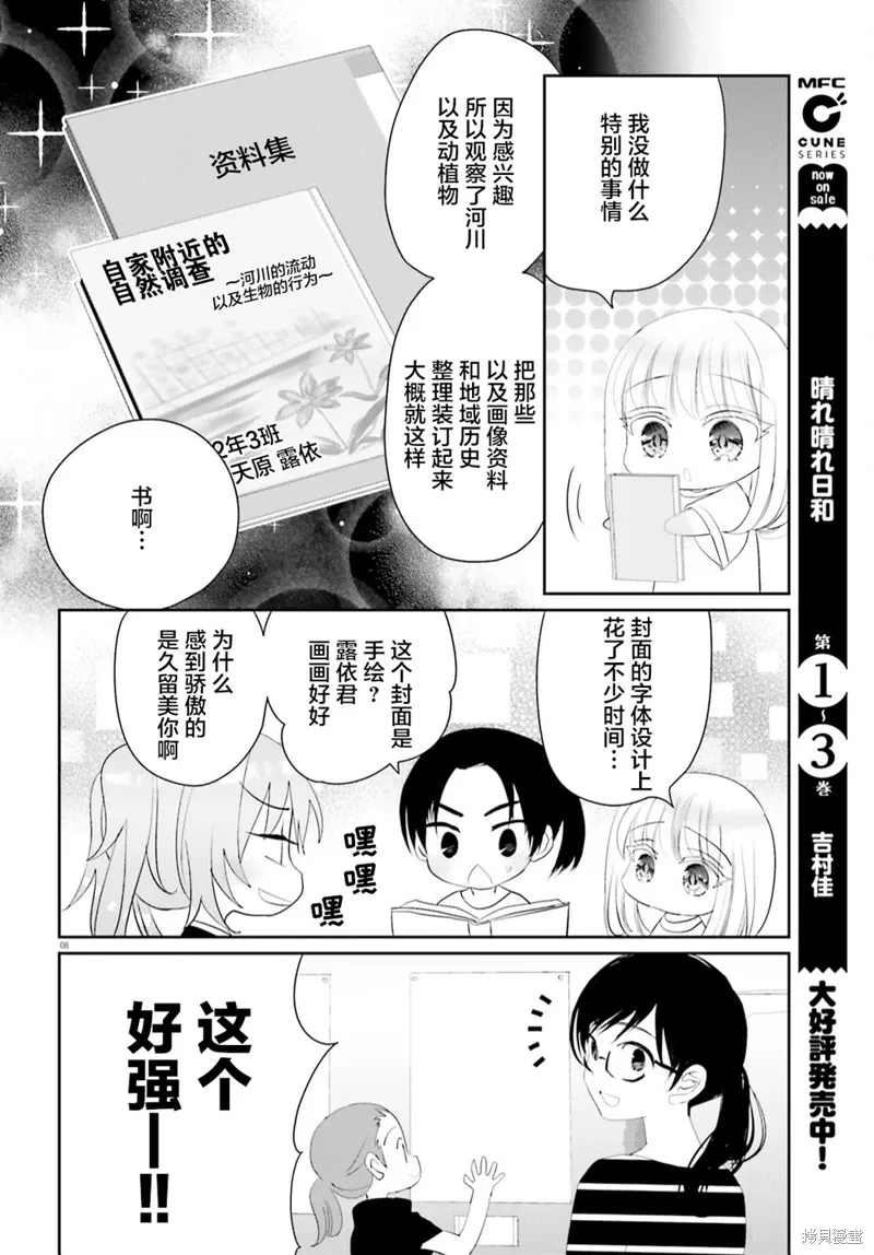 第18话前篇 第9页