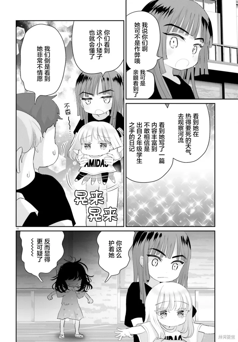 第18话前篇 第11页