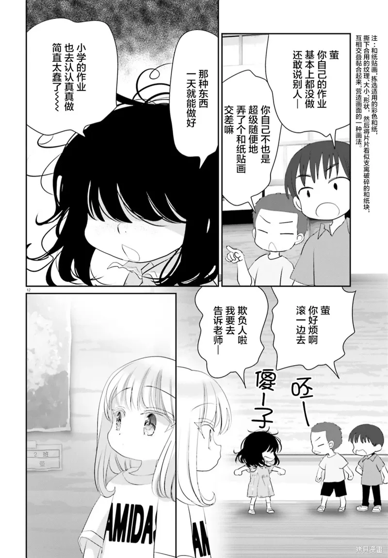 第18话前篇 第13页
