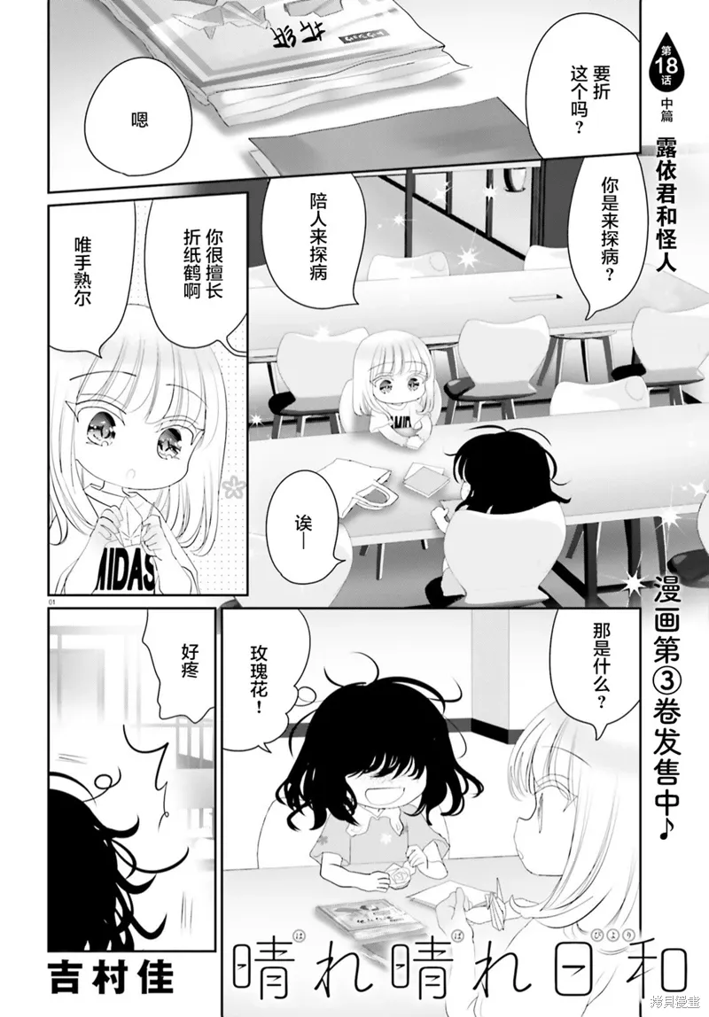 第18话中篇 第1页