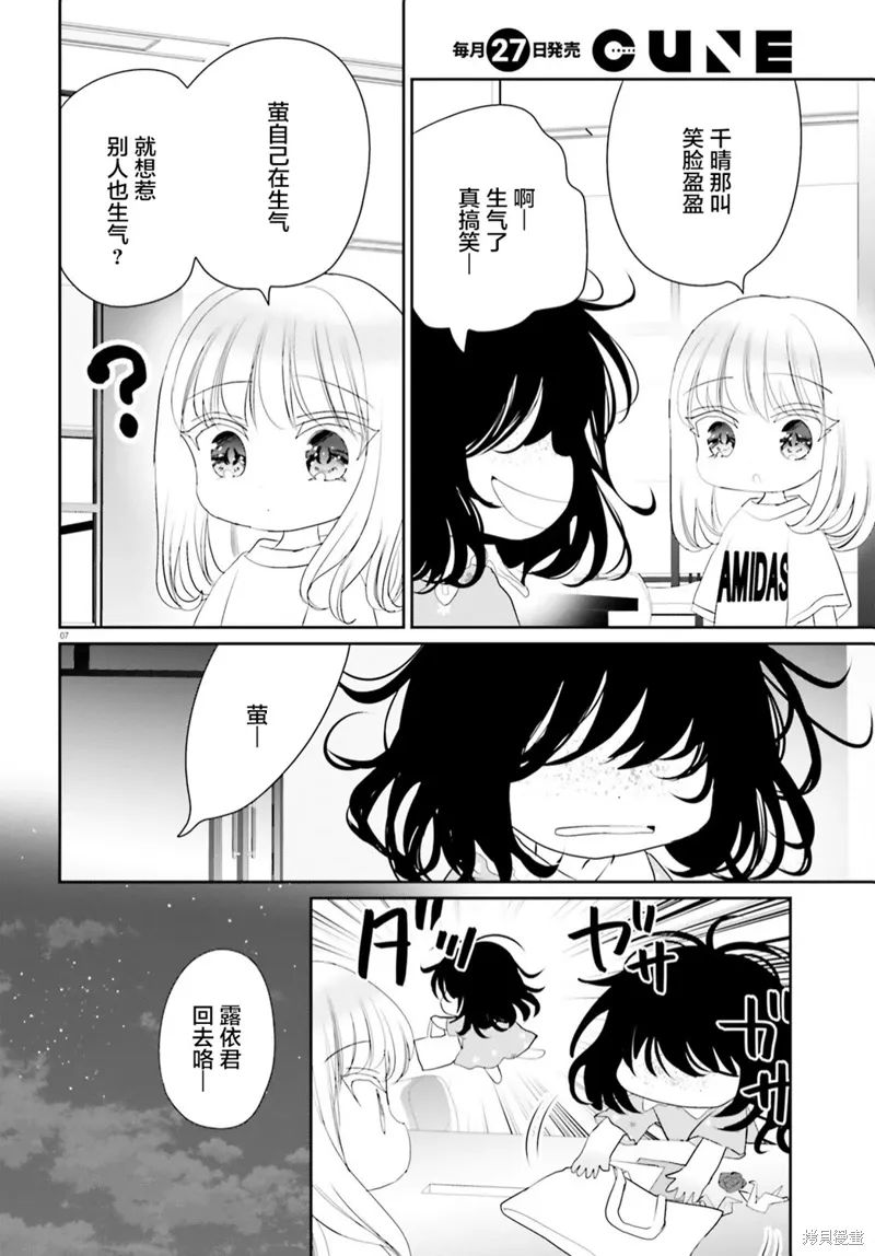 第18话中篇 第7页
