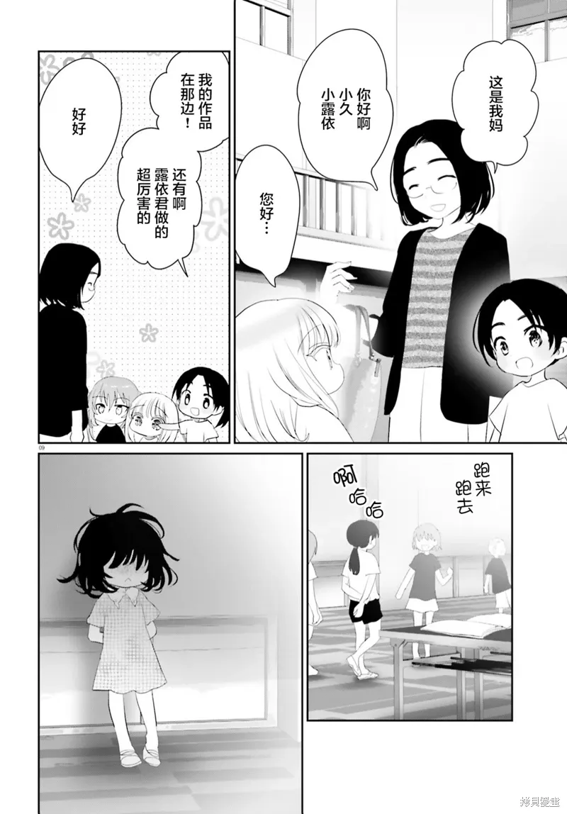 第18话中篇 第9页