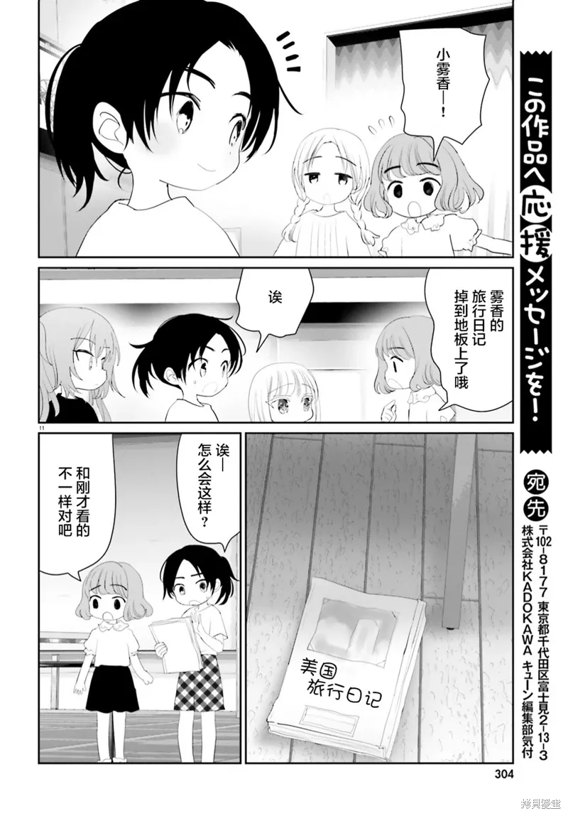 第18话中篇 第11页