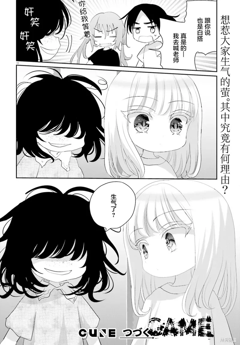 第18话中篇 第13页