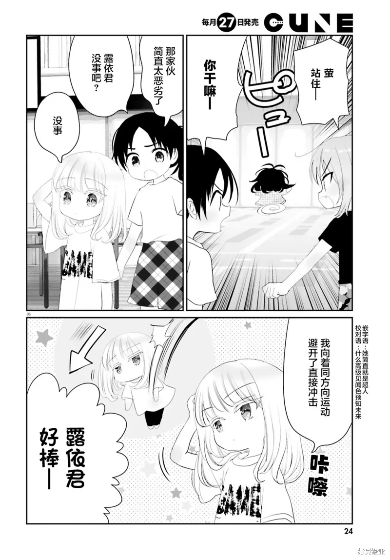 第18话后篇 第6页
