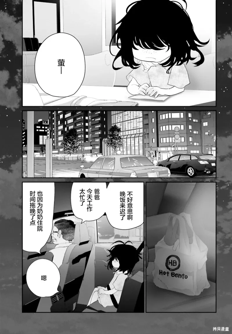 第18话后篇 第9页