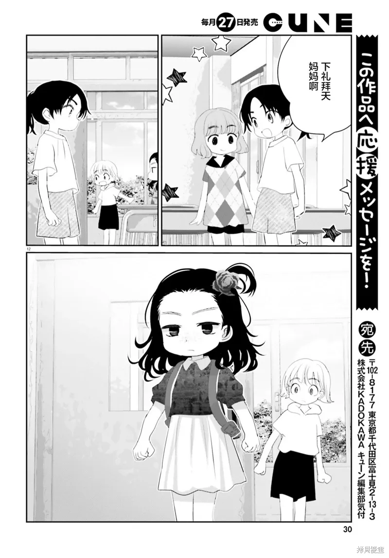 第18话后篇 第12页