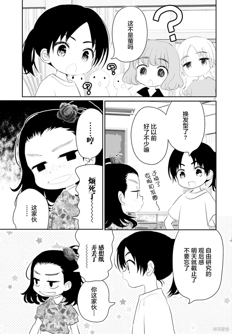 第18话后篇 第13页