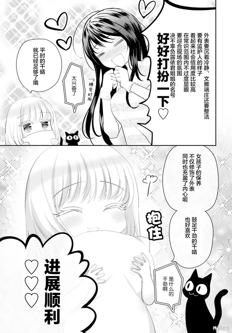 第19话前篇 第9页