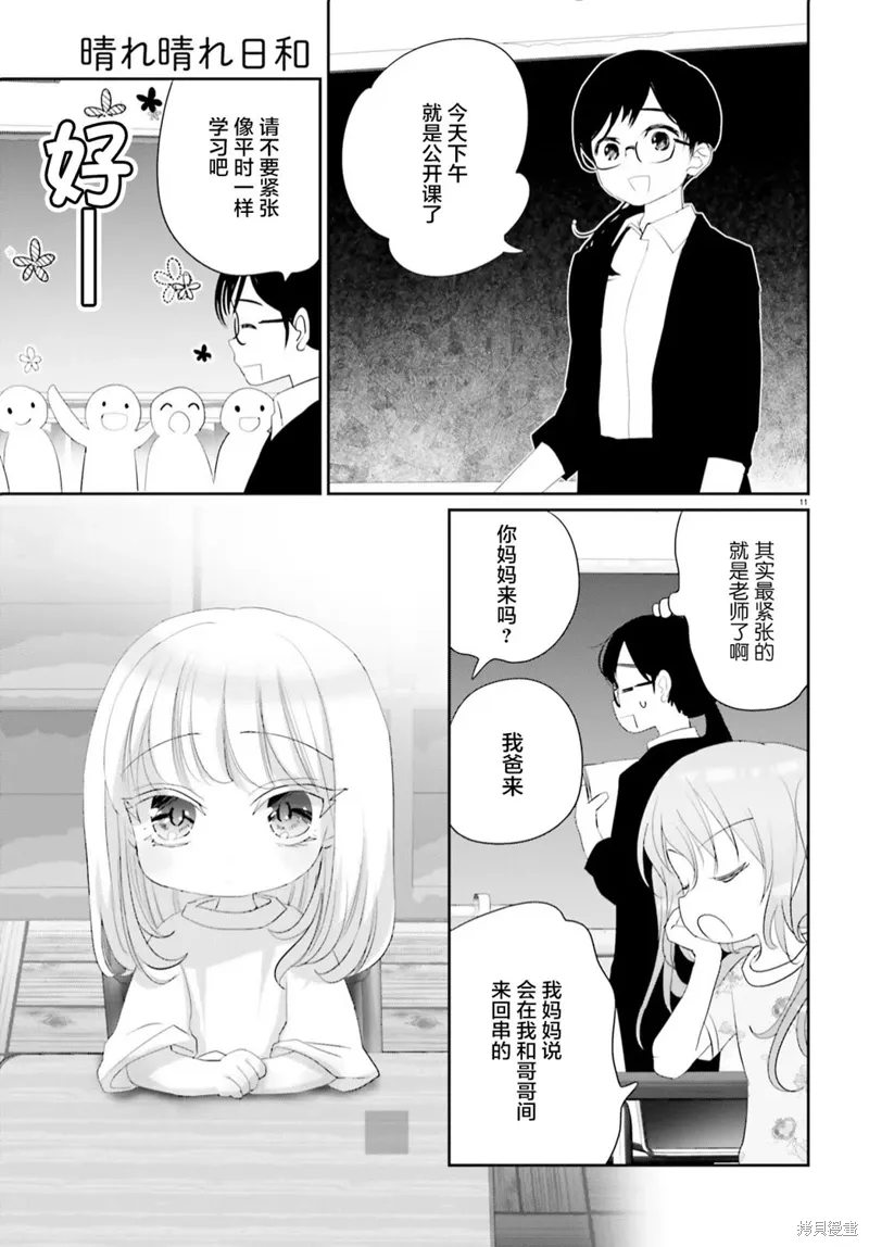 第19话前篇 第11页