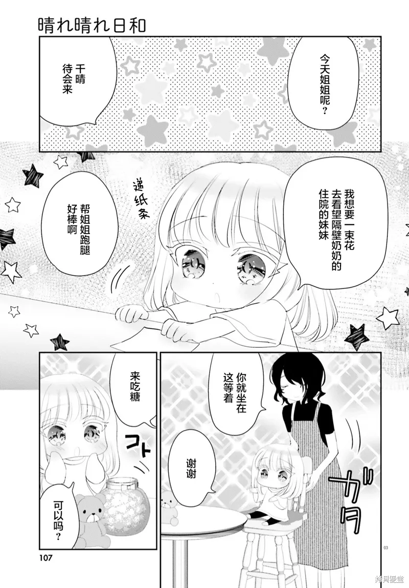 19.5番外 第3页