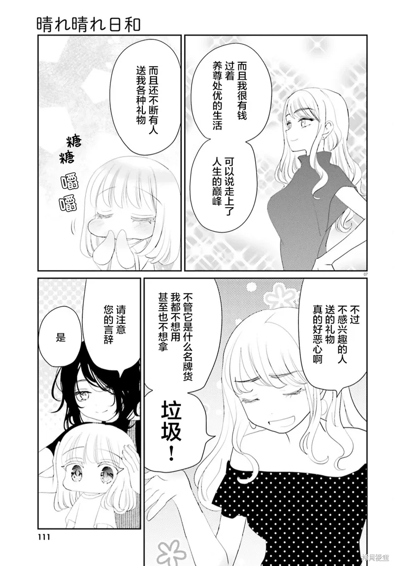 19.5番外 第7页