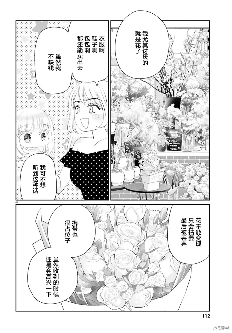 19.5番外 第8页