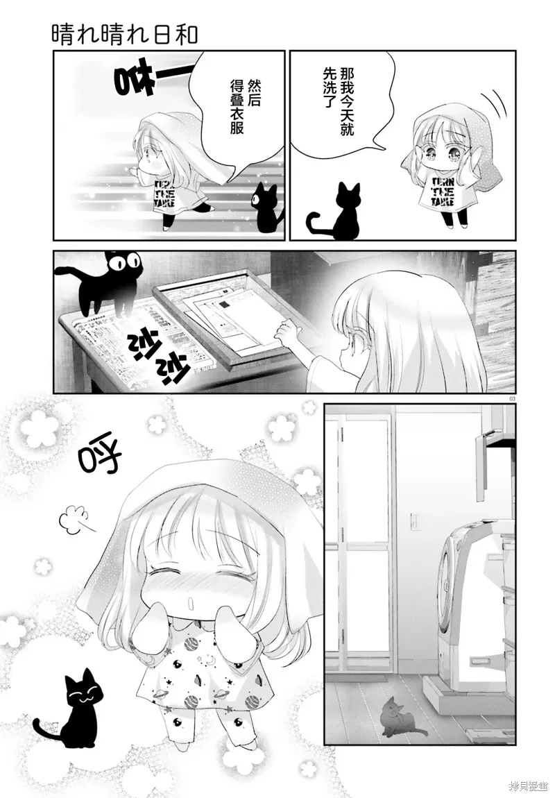 第20话前篇 第3页