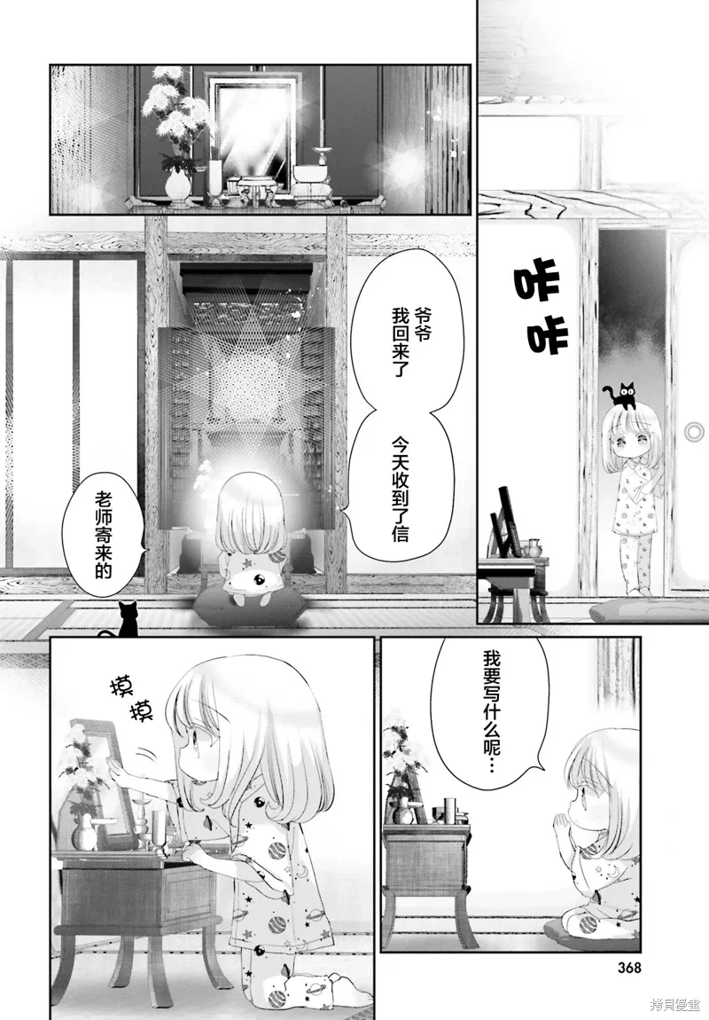 第20话前篇 第4页