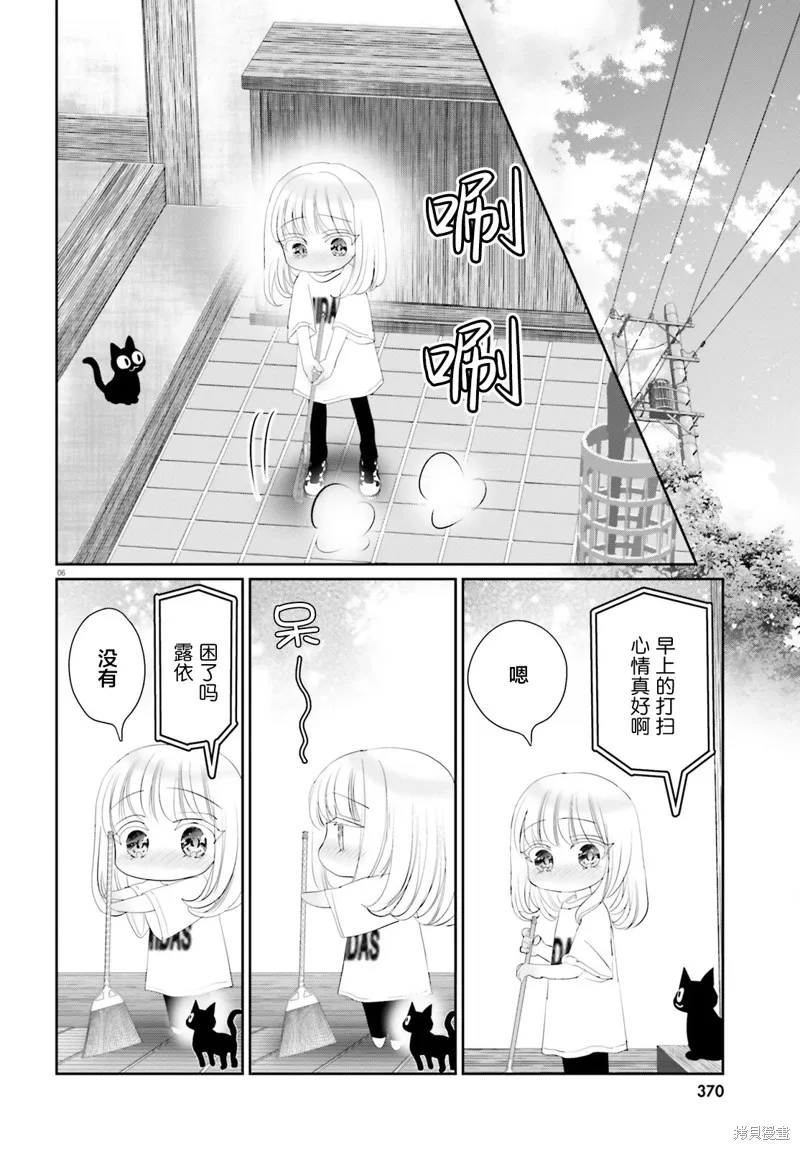 第20话前篇 第6页