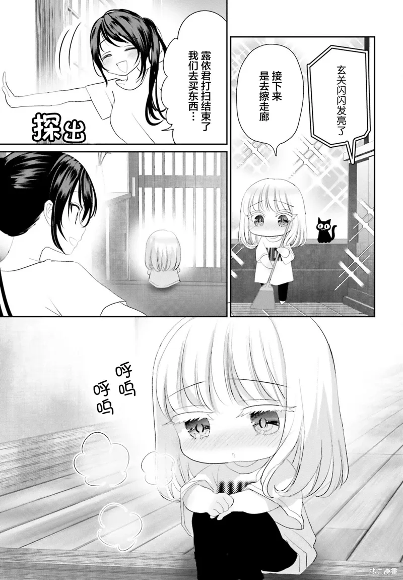 第20话前篇 第7页