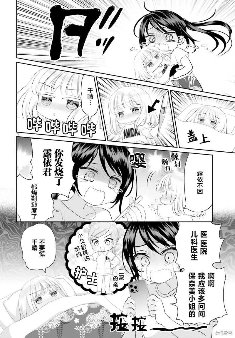 第20话前篇 第8页