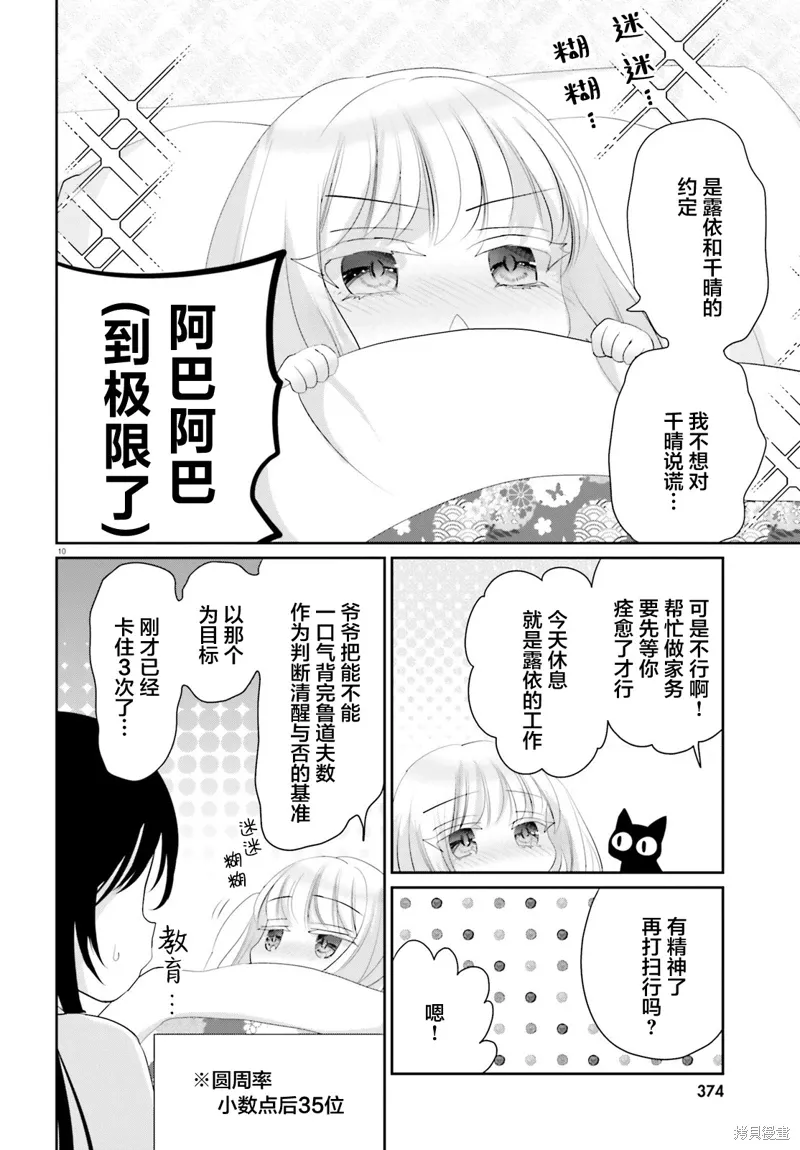 第20话前篇 第10页