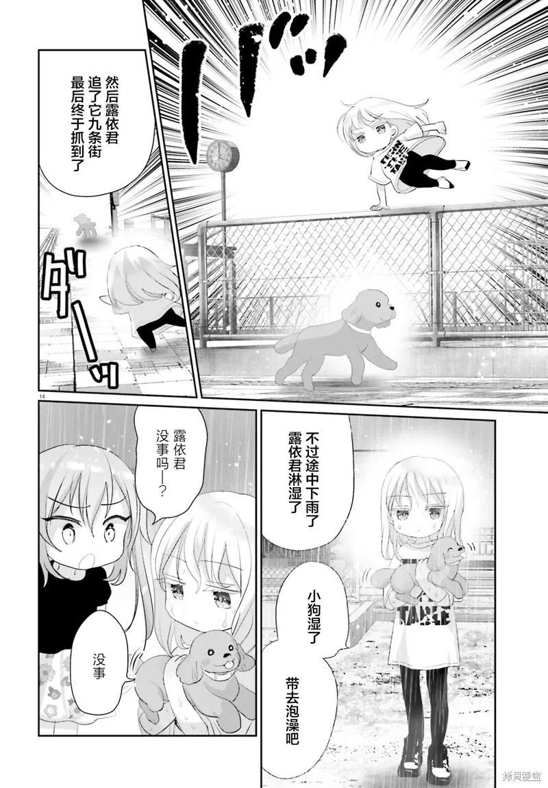 第20话前篇 第14页