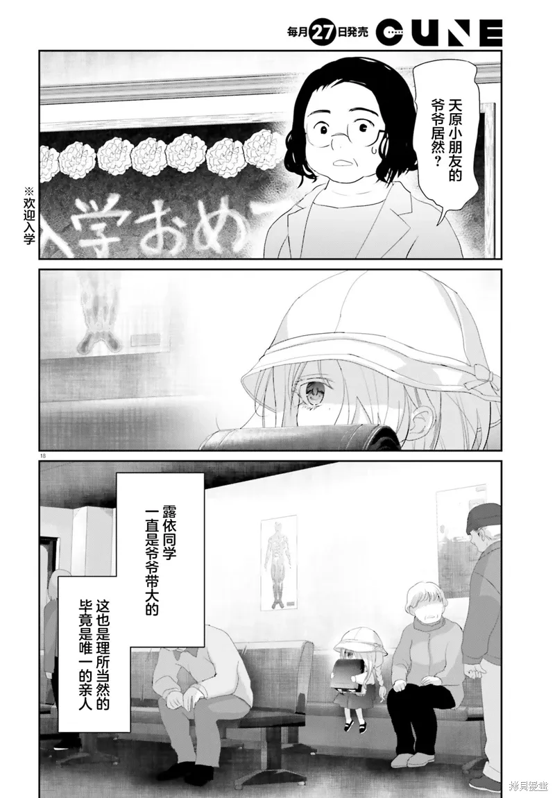 第20话前篇 第18页