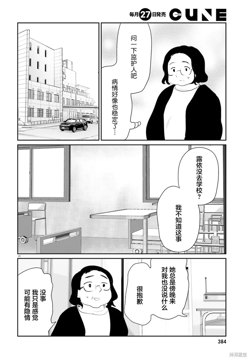 第20话前篇 第20页