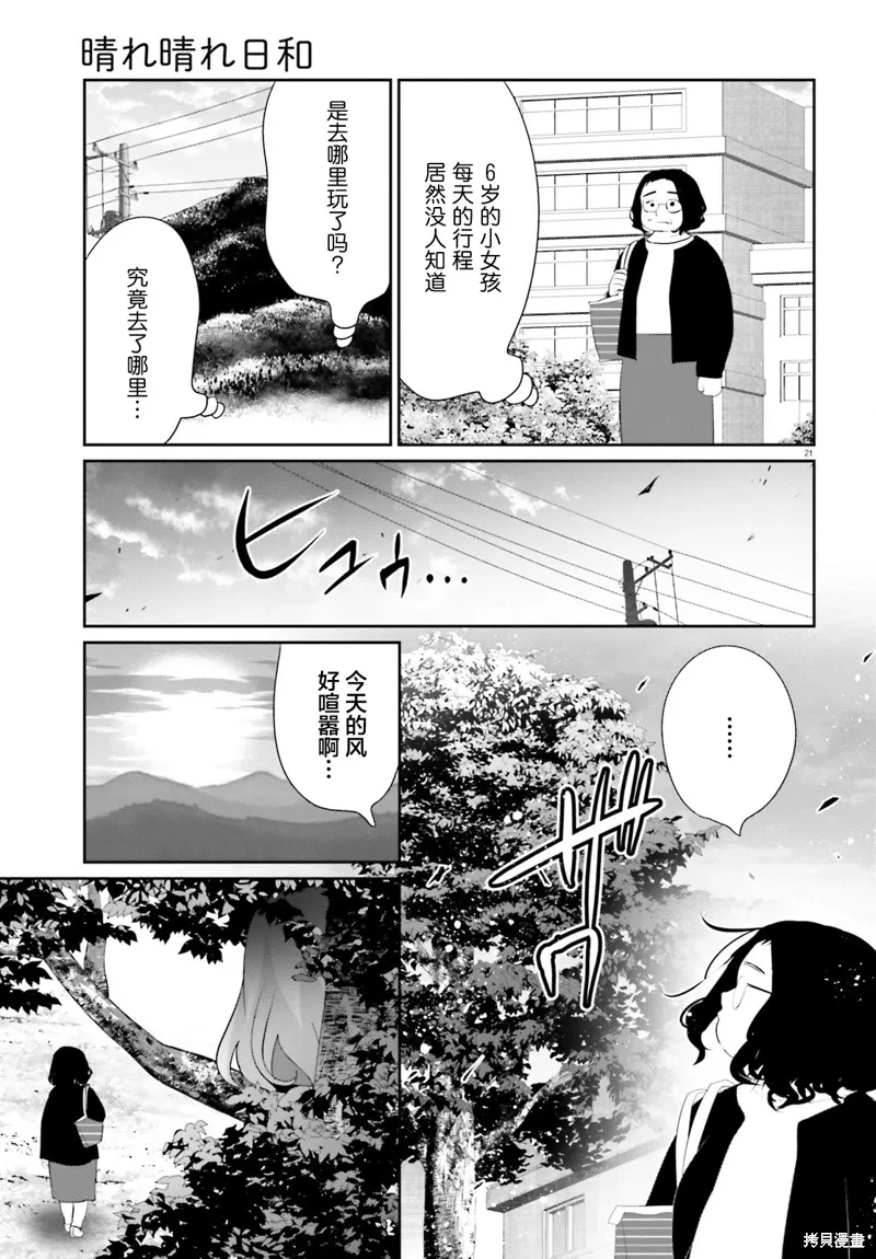 第20话前篇 第21页