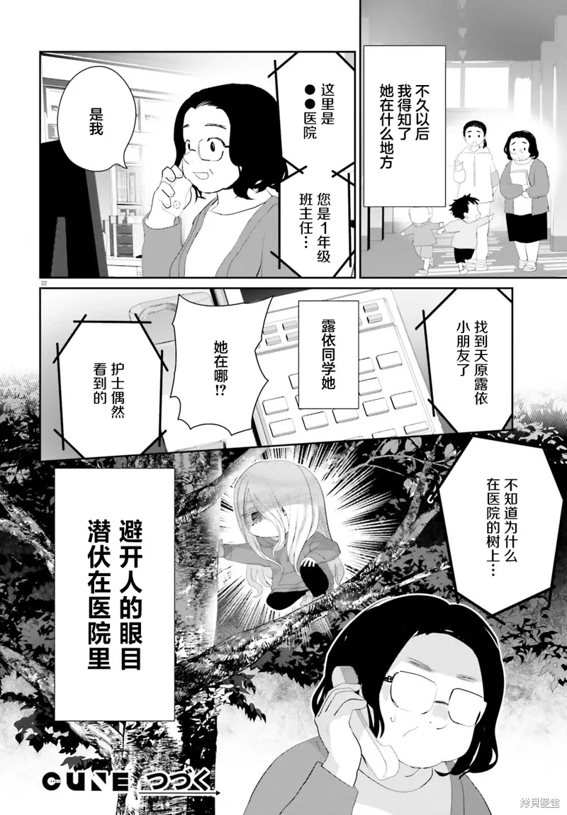 第20话前篇 第22页