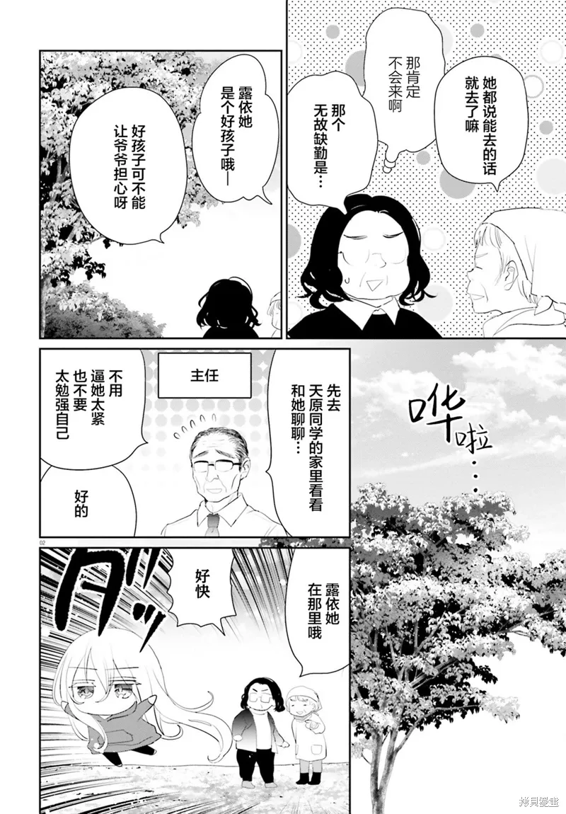 第20话后篇 第3页