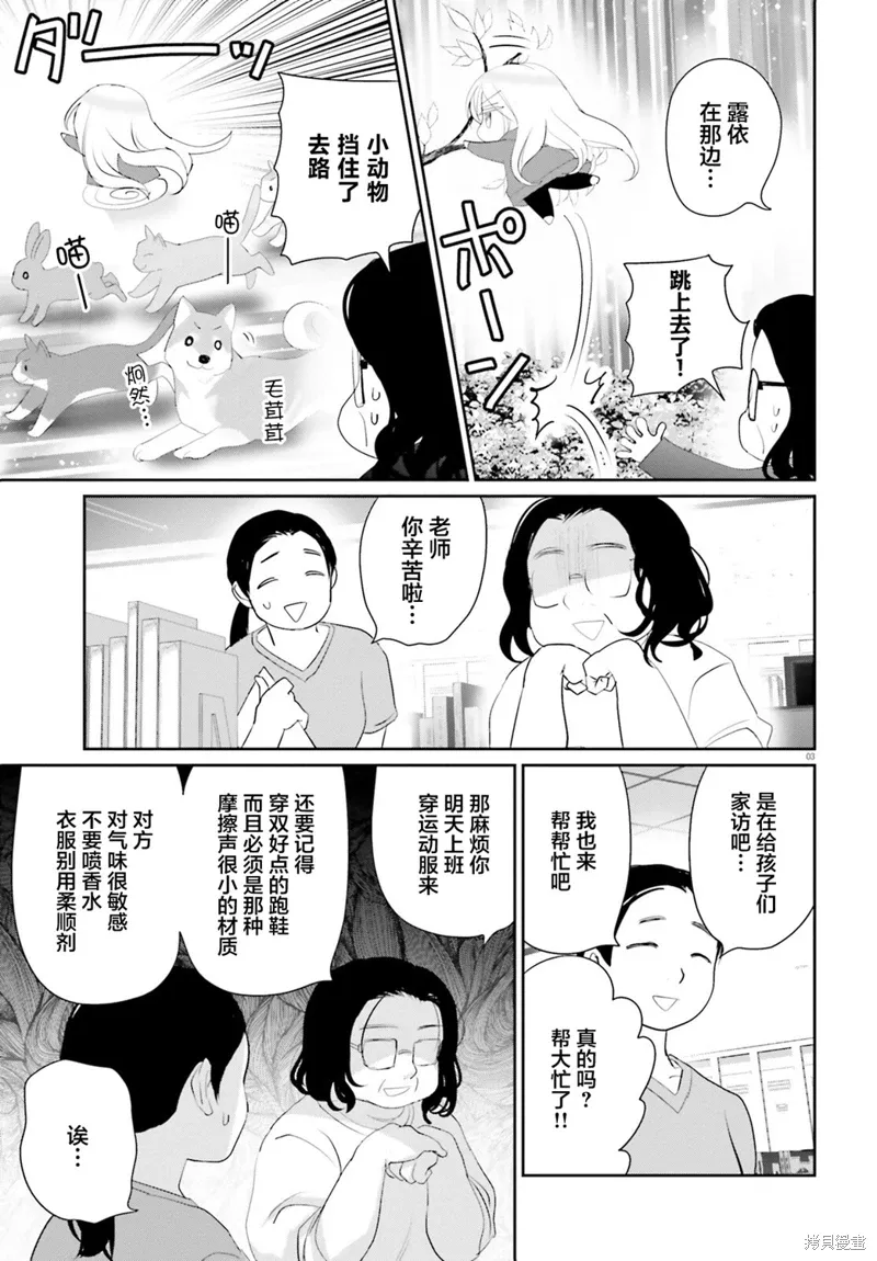第20话后篇 第4页
