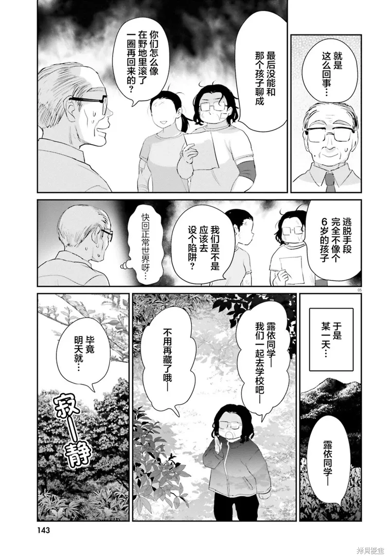 第20话后篇 第6页