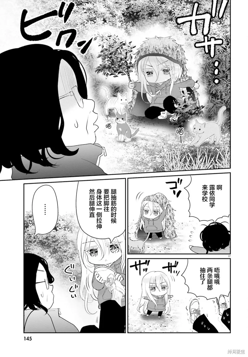 第20话后篇 第8页