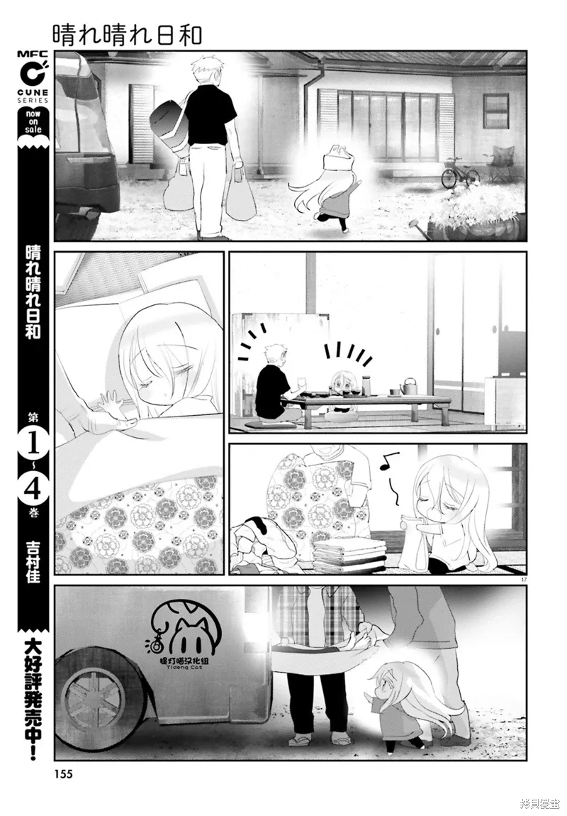 第20话后篇 第17页