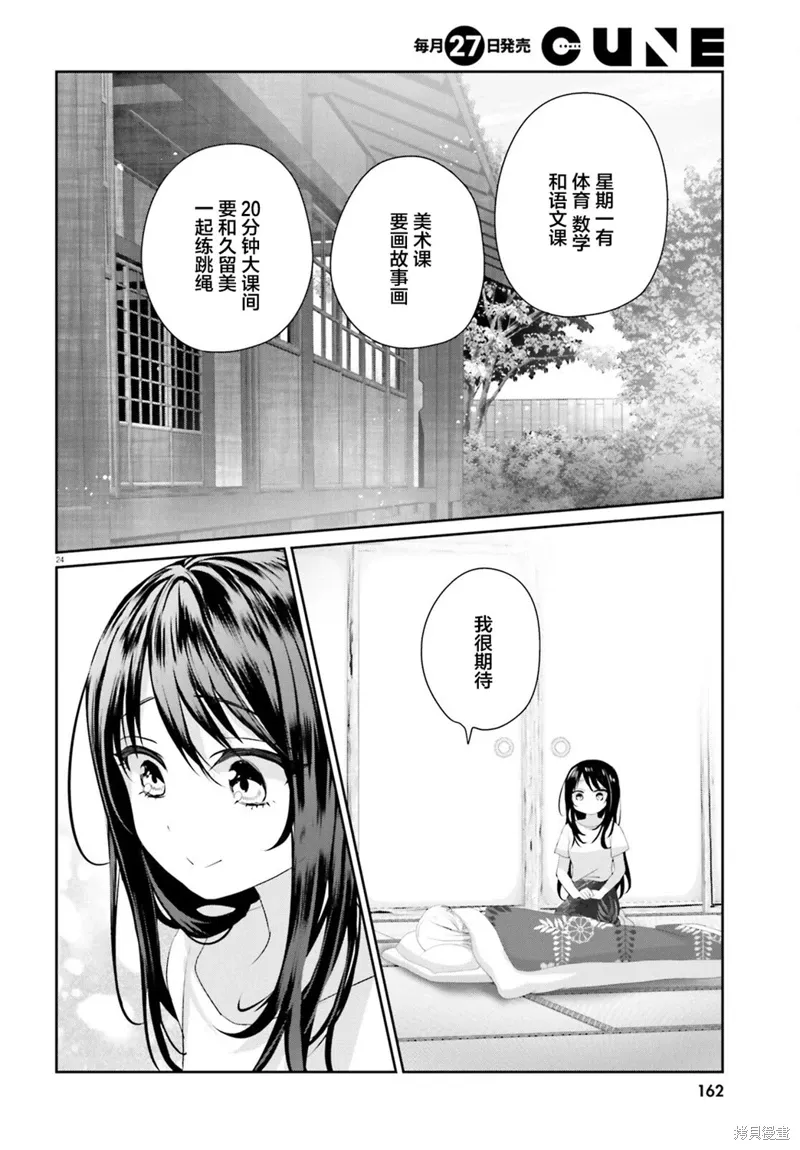 第20话后篇 第24页