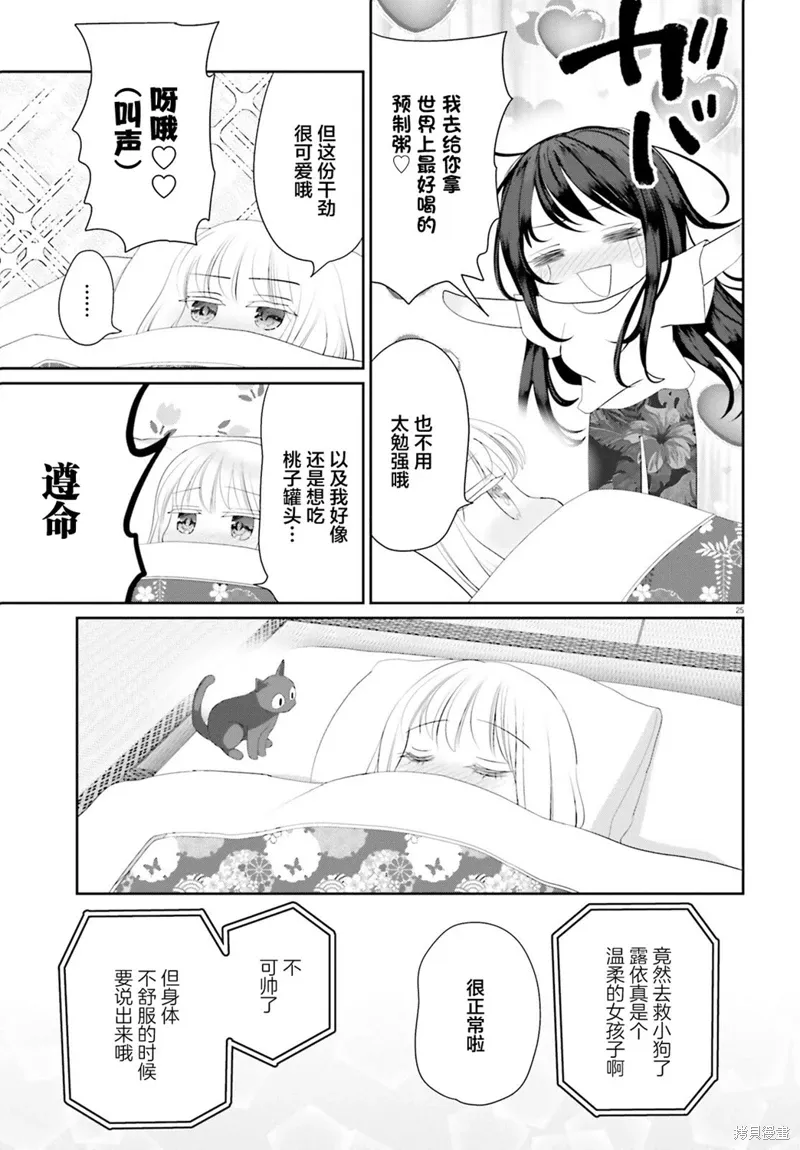 第20话后篇 第25页