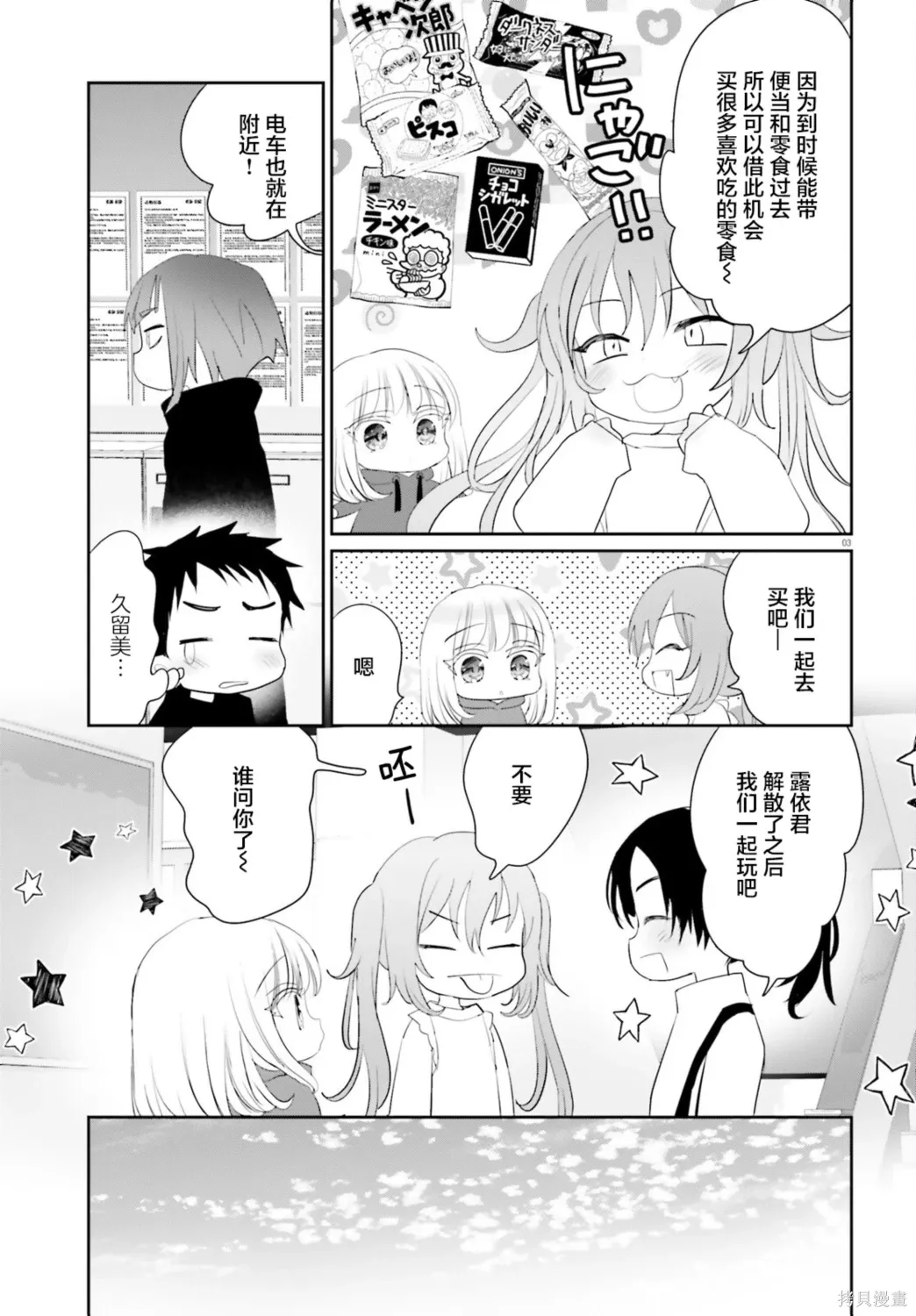 第23话 第3页