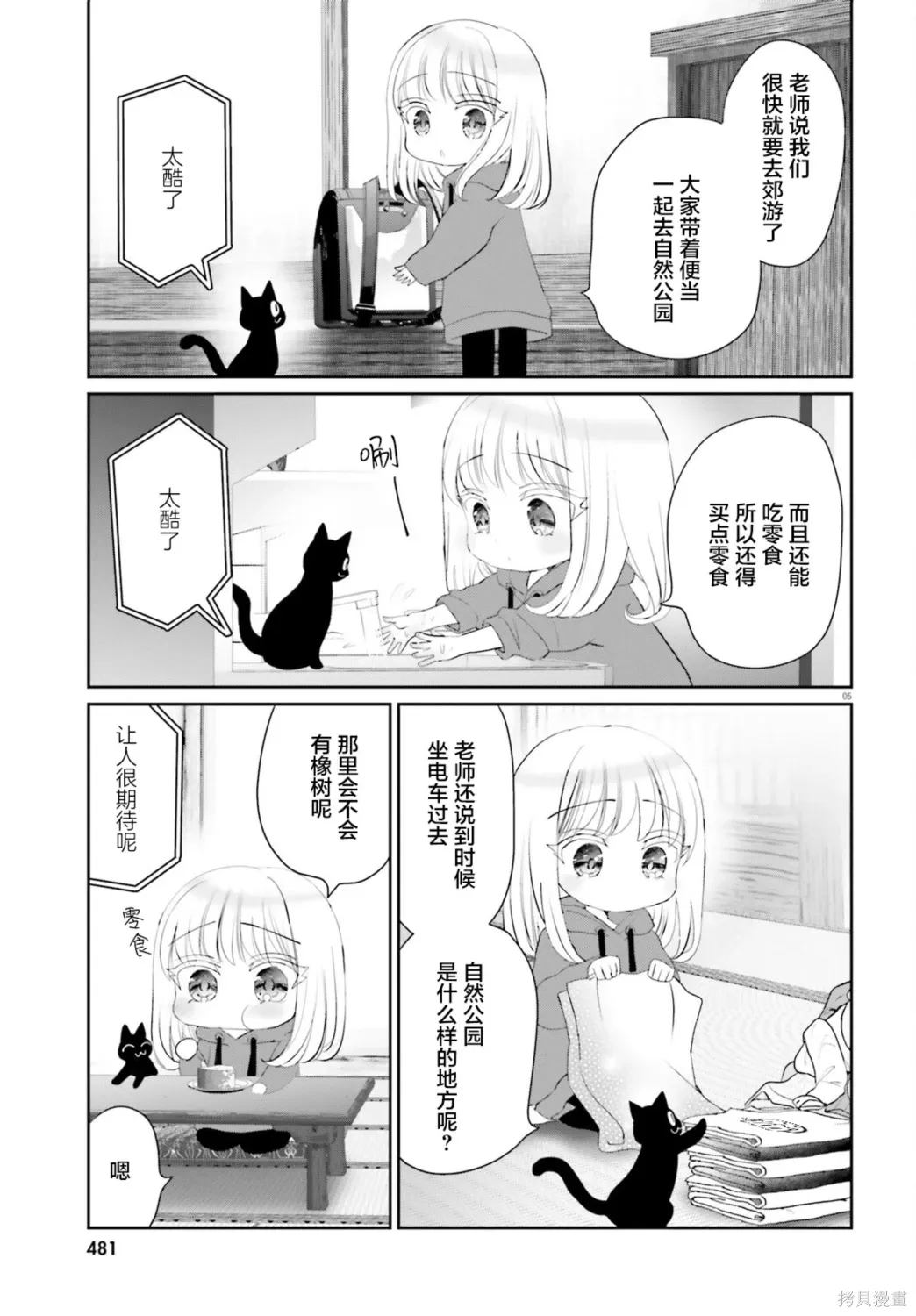 第23话 第5页