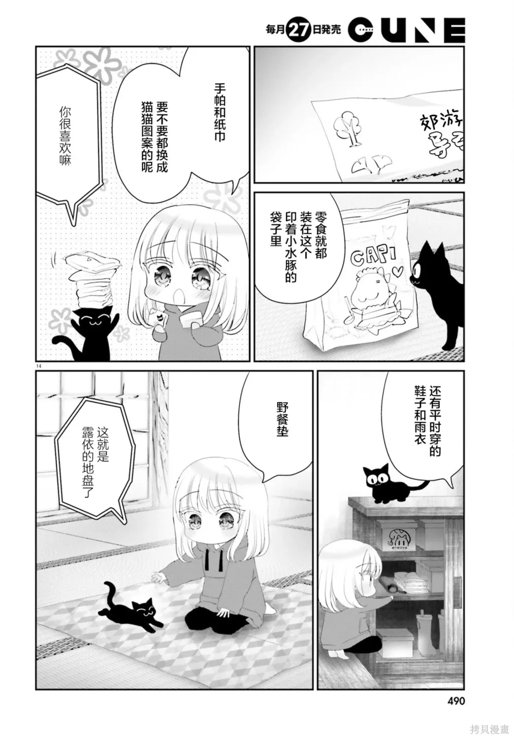 第23话 第14页