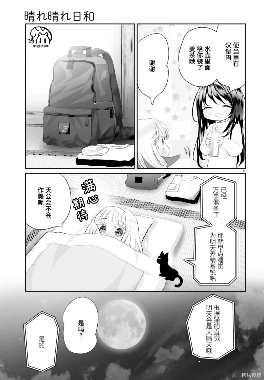 第23话 第15页