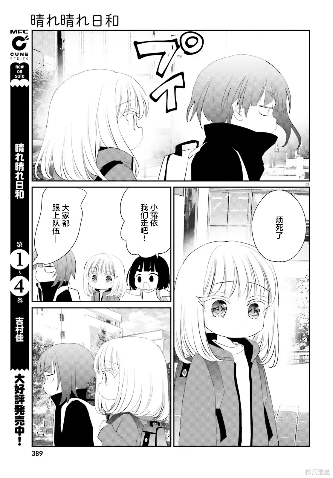 第23.2话 第3页