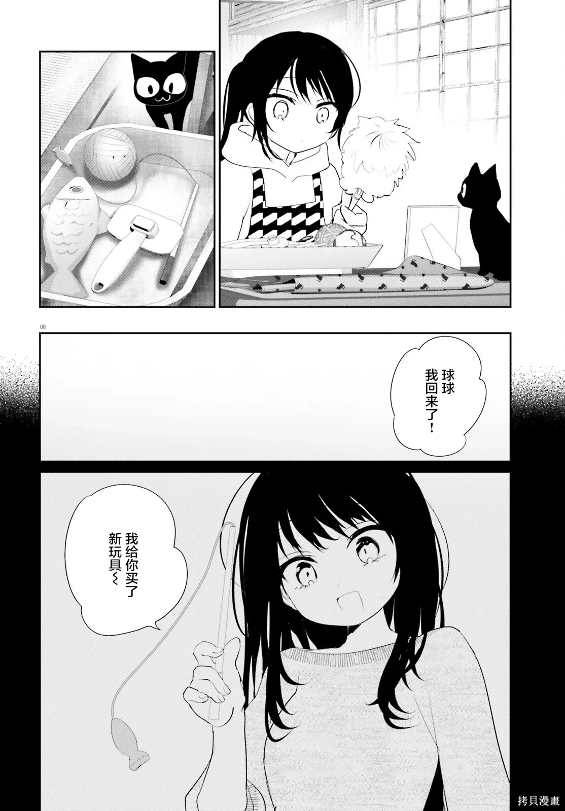 第23.2话 第6页