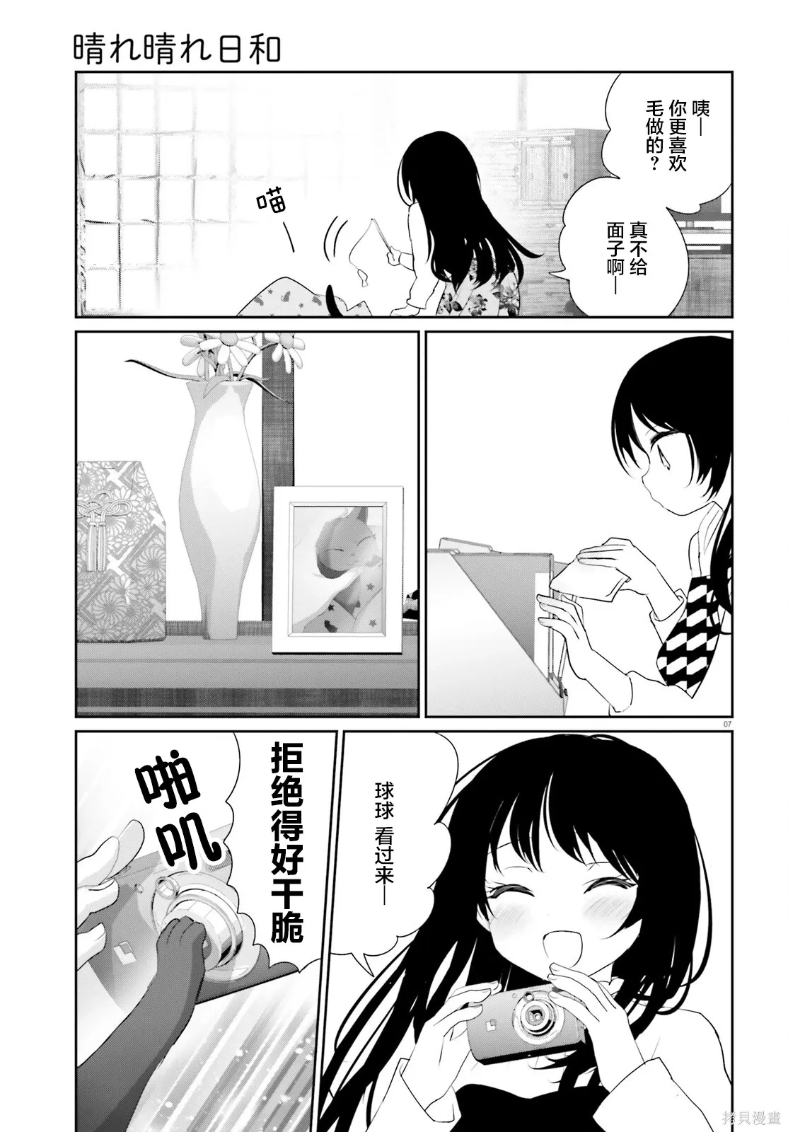 第23.2话 第7页