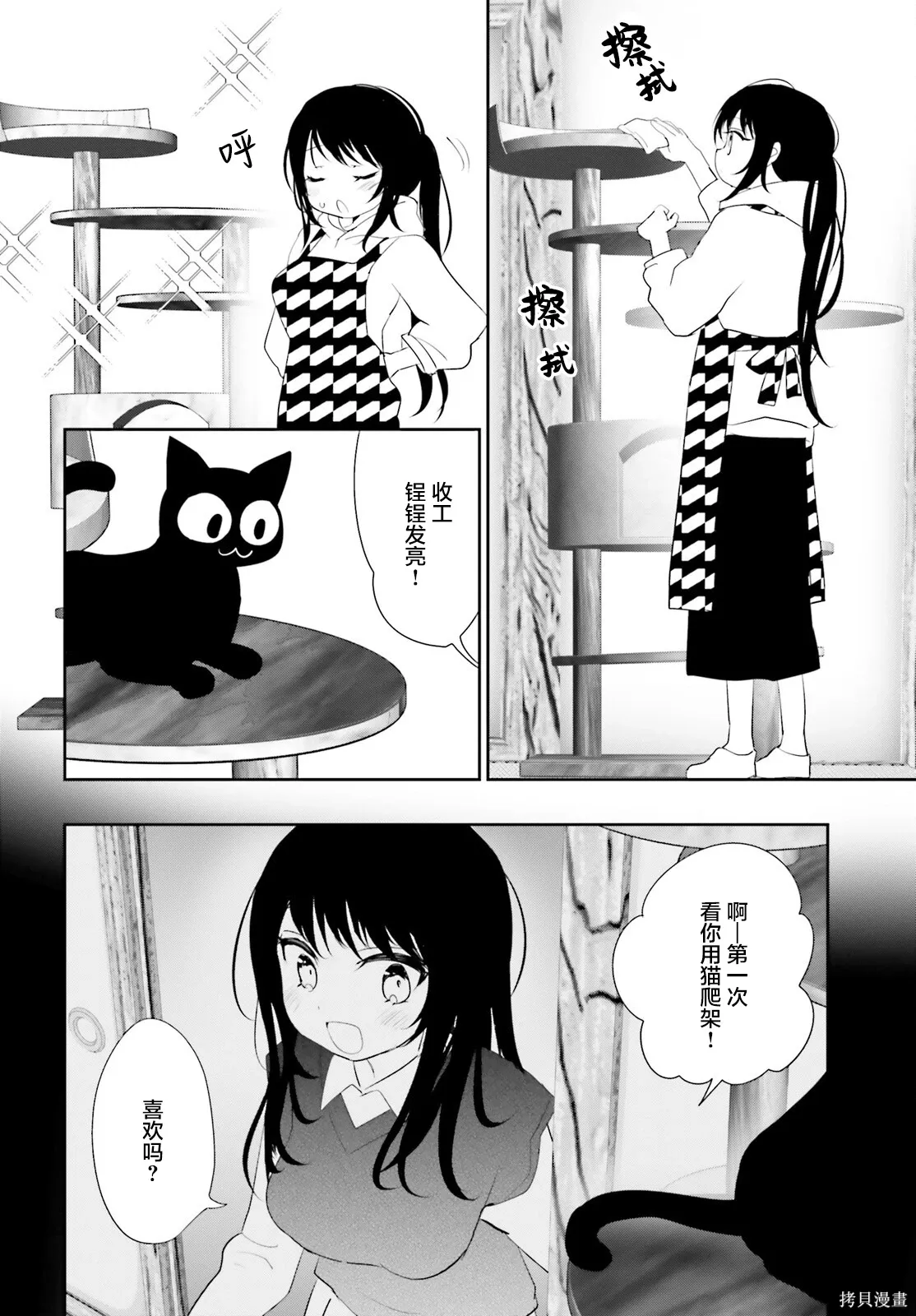 第23.2话 第8页