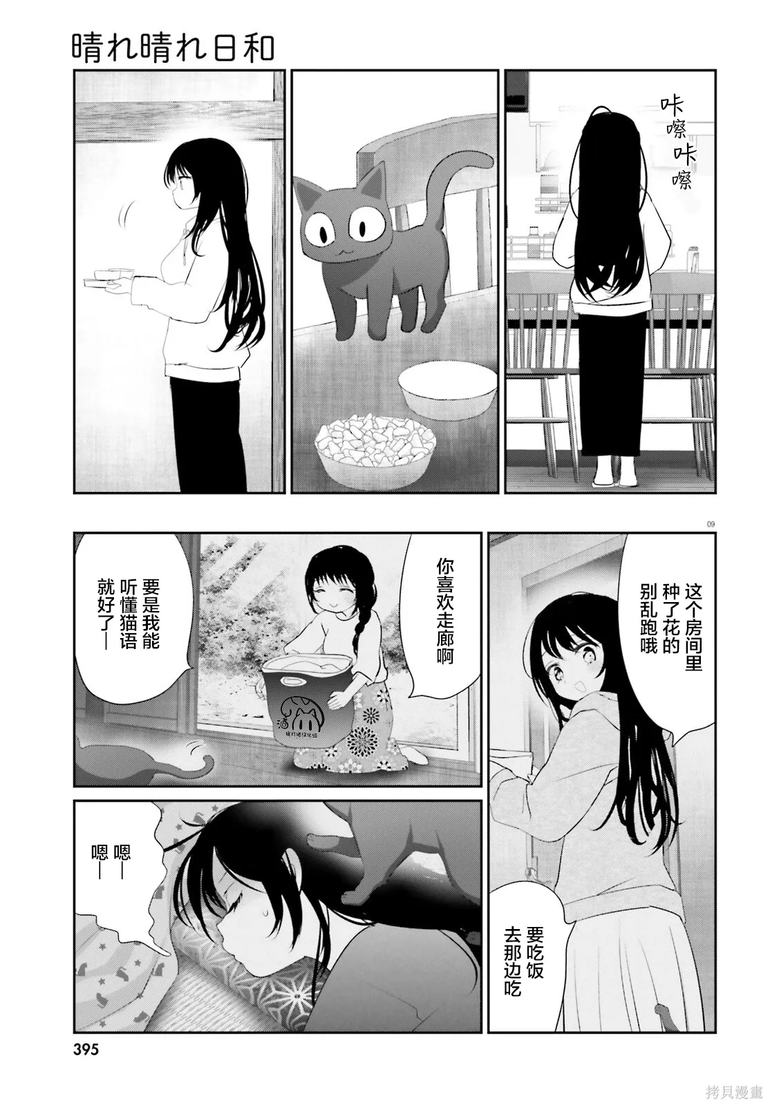 第23.2话 第9页