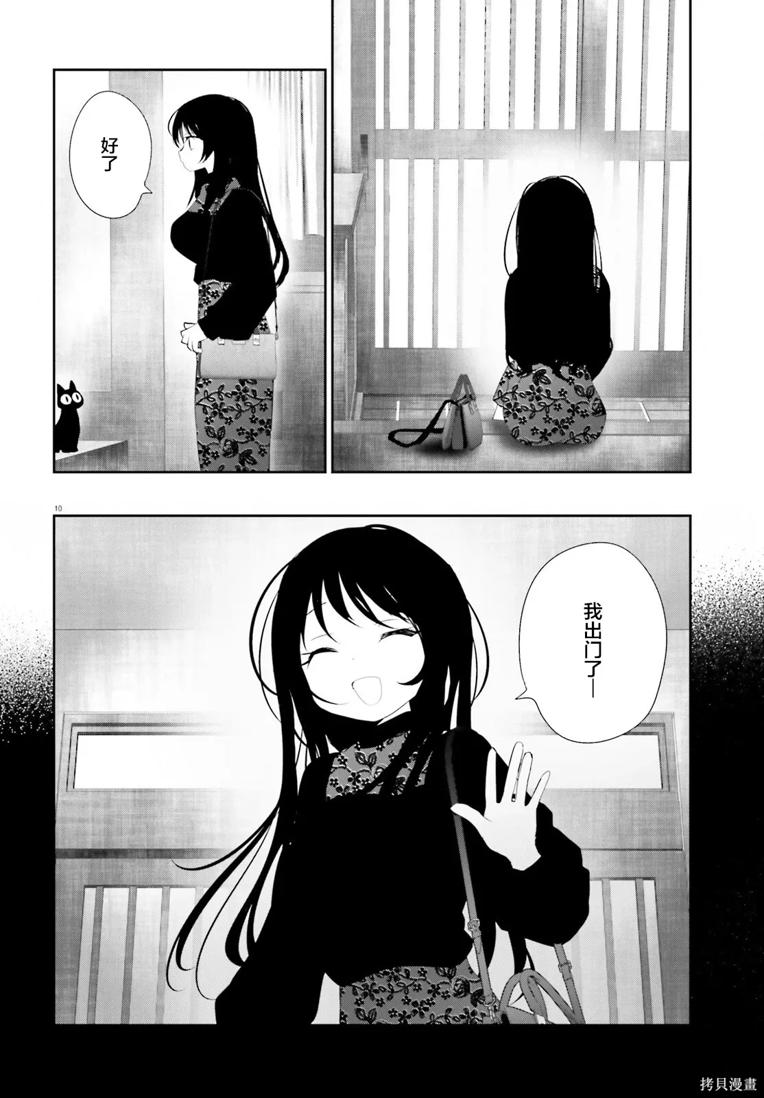 第23.2话 第10页