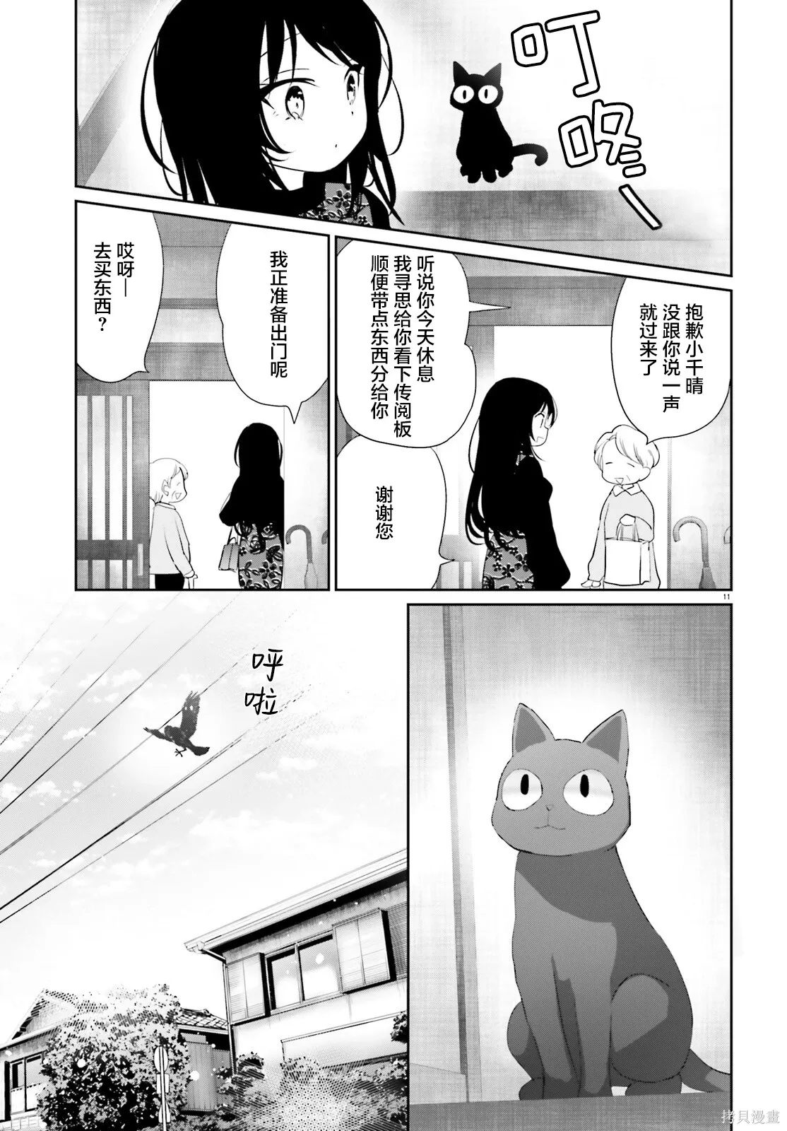 第23.2话 第11页