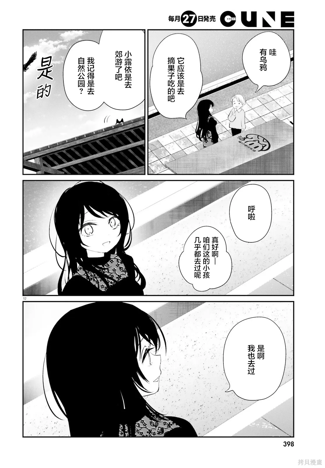 第23.2话 第12页